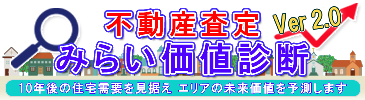 みらい価値診断Ver2