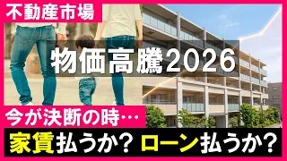 インフレで家賃高騰～東京脱出するべき人とは？