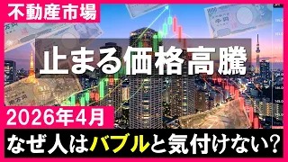マンションと一戸建て 価格高騰と消費者心理