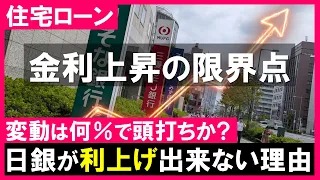 【住宅ローン】変動金利はどこまで上がる？日銀が２％以上に利上げできない本当の理由｜中立金利はどのラインか？