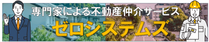 専門家による不動産仲介サービス